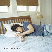 福山雅治「 生きてる生きてく」