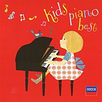 （クラシック）「 キッズ・ピアノ・ベスト」