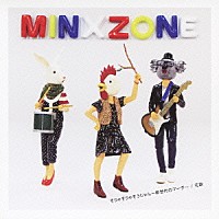 ＭｉｎｘＺｏｎｅ「 そりゃそりゃそうじゃん～新世代のマーチ～／花歌」