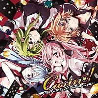 ゆちゃＰ　ｆｅａｔ．初音ミク、ＧＵＭＩ、巡音ルカ、鏡音リン「 Ｃａｓｉｎｏ！」