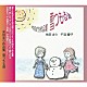 米田まり／千羽愛子「米田まり作品集　雪つもる道」