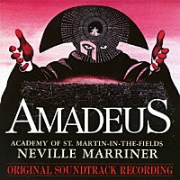 ネビル・マリナー、アカデミー室内管弦楽団「 「アマデウス」オリジナル・サウンドトラック盤」