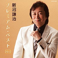 新沼謙治「新沼謙治 プレミアム・ベスト２０１２」 | COCP-37337 | 4988001731207 | Shopping |  Billboard JAPAN