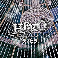 ＨＥＲＯ「 「テノヒラ」」