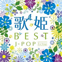 （Ｖ．Ａ．）「 歌姫～ＢＥＳＴ　Ｊ－ＰＯＰ　セカンド・ステージ～」