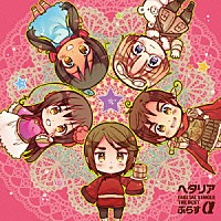 （アニメーション）「 ヘタリア　ＤＩＧＩＴＡＬ　ＳＩＮＧＬＥ　ＴＨＥ　ＢＥＳＴ　ぷらす　α」