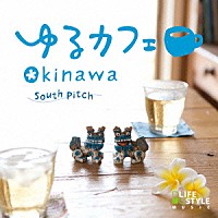 サウスピッチ「 ゆるカフェ～ＯＫＩＮＡＷＡ」