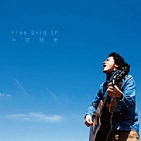 中田雅史「 Ｆｒｅｅ　Ｂｉｒｄ　ＥＰ」