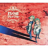 ＦＬＯＷ 「ブレイブルー」