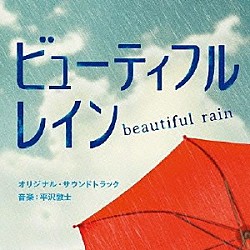 平沢敦士「フジテレビ系ドラマ 最後から二番目の恋 オリジナル・サウンドトラック」 | PCCR-536 | 4988013051768 |  Shopping | Billboard JAPAN