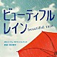 平沢敦士「フジテレビ系日９ドラマ　ビューティフルレイン　オリジナル・サウンドトラック」