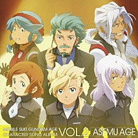 （アニメーション）「 ＴＶアニメ『機動戦士ガンダムＡＧＥ』キャラクターソングアルバム　Ｖｏｌ．２　ＡＳＥＭＵ　ＡＧＥ」