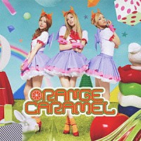 ＯＲＡＮＧＥ　ＣＡＲＡＭＥＬ「 やさしい悪魔」