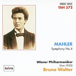 ブルーノ・ワルター ウィーン・フィルハーモニー管弦楽団 イルムガルト・ゼーフリート「マーラー：交響曲第４番」