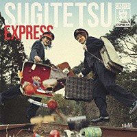 スギテツ「 ＳＵＧＩＴＥＴＳＵ　ＥＸＰＲＥＳＳ」