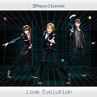 ３Ｐｅａｃｅ☆Ｌｏｖｅｒｓ「 Ｌｏｖｅ　Ｅｖｏｌｕｔｉｏｎ」