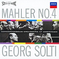 サー・ゲオルグ・ショルティ「 マーラー：交響曲第４番」