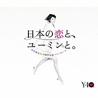 松任谷由実「日本の恋と、ユーミンと。 Ｔｈｅ Ｂｅｓｔ Ｏｆ Ｙｕｍｉ Ｍａｔｓｕｔｏｙａ ４０ｔｈ Ａｎｎｉｖｅｒｓａｒｙ」 |  TOCT-29100/2 | 4988006234130 | Shopping | Billboard JAPAN