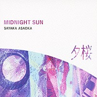 朝岡さやか「 ＭＩＤＮＩＧＨＴ　ＳＵＮ　～夕桜～」