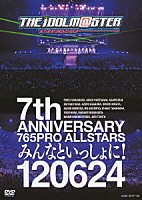 （Ｖ．Ａ．）「 ＴＨＥ　ＩＤＯＬＭ＠ＳＴＥＲ　７ｔｈ　ＡＮＮＩＶＥＲＳＡＲＹ　７６５ＰＲＯ　ＡＬＬＳＴＡＲＳ　みんなといっしょに！　１２０６２４」