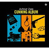 オトゥール・ジャズ「 Ｃｕｎｎｉｎｇ　Ａｌｂｕｍ」