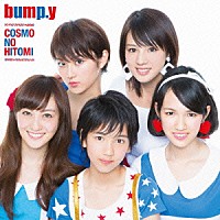 ｂｕｍｐ．ｙ「 ＣＯＳＭＯの瞳」