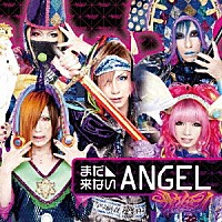 サウイフモノ「 まだ来ないＡＮＧＥＬ」