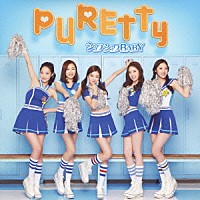 ＰＵＲＥＴＴＹ「 シュワシュワＢＡＢＹ」