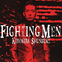 清木場俊介「 ＦＩＧＨＴＩＮＧ　ＭＥＮ」