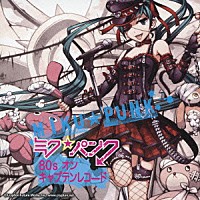 （Ｖ．Ａ．）「 ミク★パンク　８０ｓオン・キャプテン・レコード」