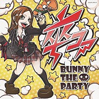 ＢＵＮＮＹ　ＴＨＥ　ＰＡＲＴＹ「 卒コア」