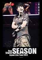 リュ・シウォン「 Ｒｙｕ　Ｓｉｗｏｎ　Ｊａｐａｎ　Ｌｉｖｅ　Ｔｏｕｒ　２０１２　ＳＥＡＳＯＮ」