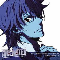 皆本光一　ｓｔａｒｒｉｎｇ　中村悠一「 「ＴＨＥ　ＵＮＬＩＭＩＴＥＤ　兵部京介」　Ｃｈａｒａｃｔｅｒ　ＳＩＮＧＬＥ　ミライノサキへ」