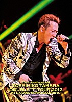 ＴＯＳＨＩＨＩＫＯ　ＴＡＨＡＲＡ「 ＴＯＳＨＩＨＩＫＯ　ＴＡＨＡＲＡ　ＤＯＵＢＬＥ　“Ｔ”　ＴＯＵＲ　２０１２　ＬＩＶＥ　ＤＶＤ」