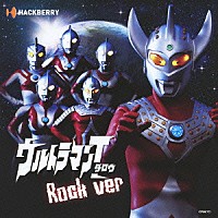 遠藤正明×米倉千尋 きただにひろし×石田燿子「 ウルトラマンタロウ　Ｒｏｃｋ　ｖｅｒ」