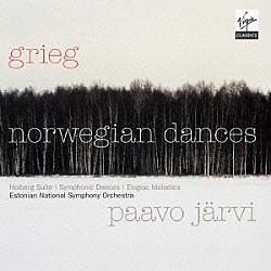 パーヴォ・ヤルヴィ エストニア国立交響楽団「グリーグ：管弦楽作品集　（交響的舞曲／ホルベアの時代より　他）」