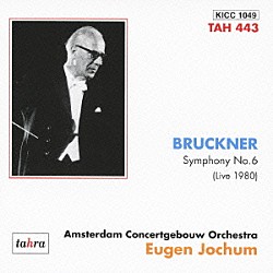 オイゲン・ヨッフム アムステルダム・コンセルトヘボウ管弦楽団「ブルックナー：交響曲第６番（ノーヴァク版）」