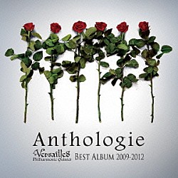 ヴェルサイユ「ベストアルバム　２００９－２０１２　アンソロジー」