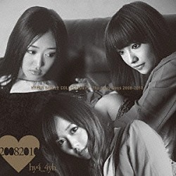 ハイパーヨーヨ「ＨＹＰＥＲ　ＳＩＮＧＬＥ　ＣＯＬＬＥＣＴＩＯＮ＋２　：Ｔｈｅ　Ｅａｒｌｙ　Ｄａｙｓ　２００８－２０１０」