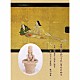 藍川由美「世界最古の「うた」をもとめて　『古事記』編纂千三百年に甦る古代のうた『琴歌譜』」