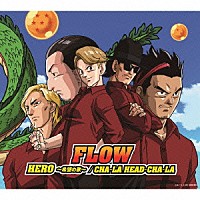 ＦＬＯＷ「 ＨＥＲＯ　～希望の歌～／ＣＨＡ－ＬＡ　ＨＥＡＤ－ＣＨＡ－ＬＡ」