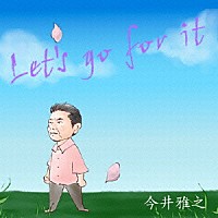 今井雅之「 Ｌｅｔ’ｓ　ｇｏ　ｆｏｒ　ｉｔ」