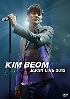 キム・ボム「 ＫＩＭ　ＢＥＯＭ　ＪＡＰＡＮ　ＬＩＶＥ　２０１２」