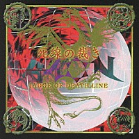 ＡＩＯＮ「 死線の裁き」