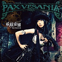 妖精帝國 「ＰＡＸ　ＶＥＳＡＮＩＡ」