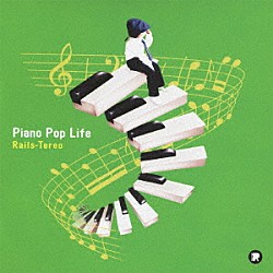 レイルステレオ「Ｐｉａｎｏ　Ｐｏｐ　Ｌｉｆｅ」