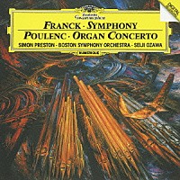 小澤征爾「 フランク：交響曲ニ短調　プーランク：オルガン、弦楽とティンパニのための協奏曲ト短調」