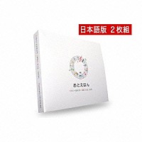 （キッズ）「 おとえほん　ＳＰＥＣＩＡＬ　ＢＯＸ　セット　日本昔話（日本語）＋世界昔話（日本語）」