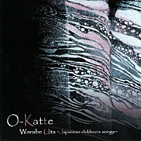 Ｏ－ｋａｔｔｅ「 Ｗａｒａｂｅ　Ｕｔａ～Ｊａｐａｎｅｓｅ　ｃｈｉｌｄｒｅｎ’ｓ　ｓｏｎｇｓ～」