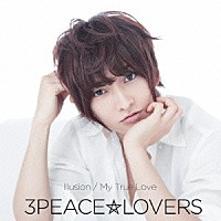 ３ＰＥＡＣＥ☆ＬＯＶＥＲＳ「 Ｉｌｌｕｓｉｏｎ／Ｍｙ　Ｔｒｕｅ　Ｌｏｖｅ」